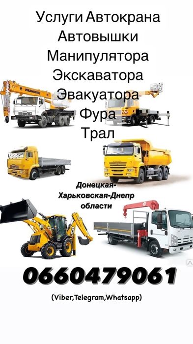 Трал Площадка Фура Автокран Эвакуатор