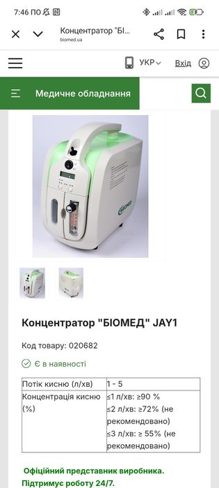 Кисневий концентратор JAY -1 Біомед