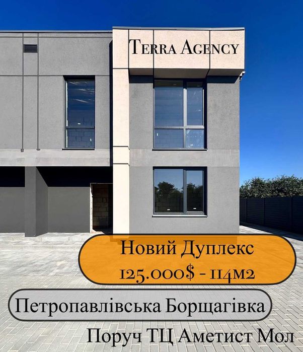 Дуплекс біля Аметист Мол/газ/4 кімнати/кухня вітальня/велика ділянка
