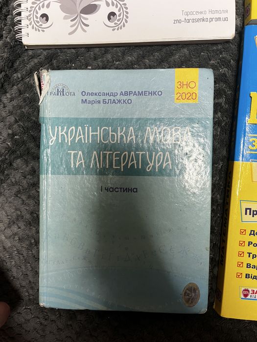 А. Авраменко. ЗНО/НМТ Русский язык и литература