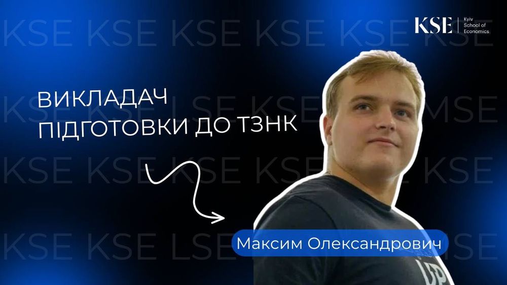 Індивідуальна підготовка до ЄВІ (ТЗНК, Англійська) + ЄВВ