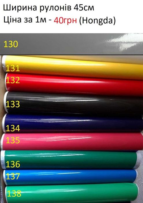 Самоклейка від 30грн за 1м
