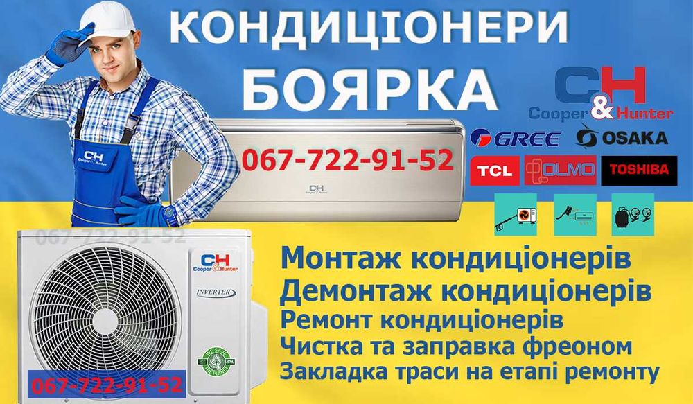 Установка кондиционеров,Монтаж,Демонтаж,‼️ЗНИЖКИ/Продаж