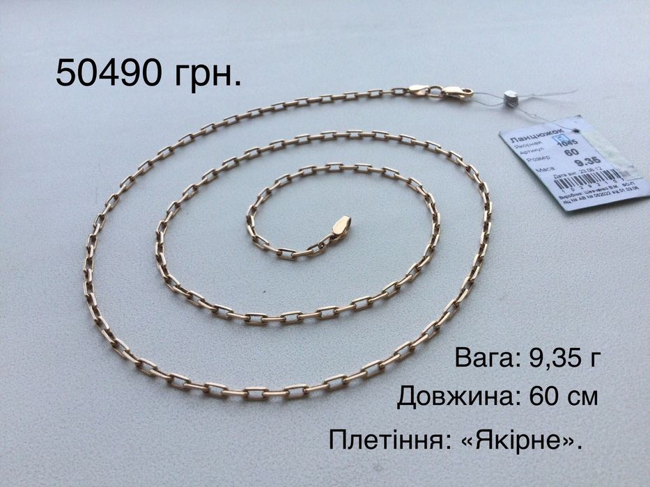 Цепочки (длина: 60 см и 65 см). Золото 585 пробы. Новые.