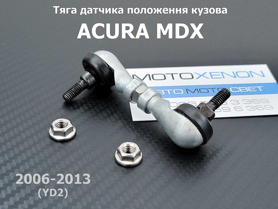 Тяга датчик положения кузова, тяжка уровня света Honda CRV Acura MDX
