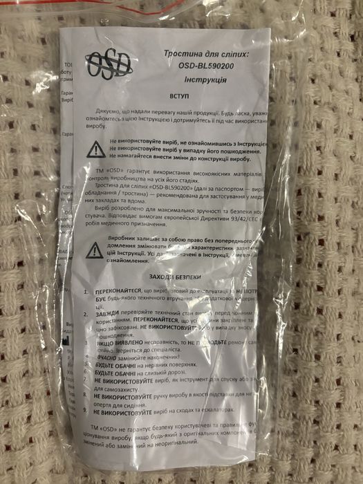 тростина для сліпих, тростина