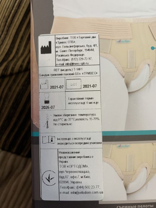 Бандаж грижевий паховий