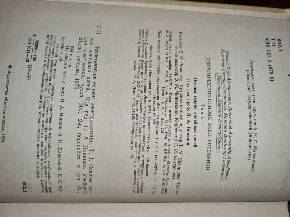 Книги по электротехнике