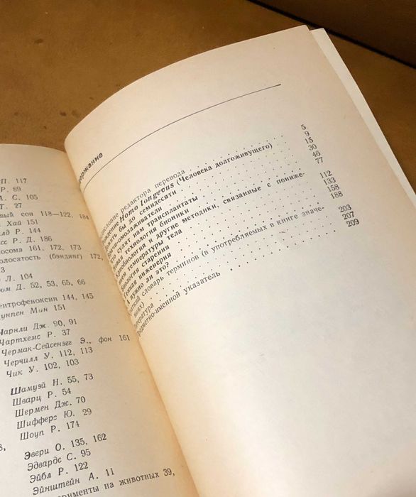 | Да сгинет смерть! | Победа над старением и продление человеческой  |