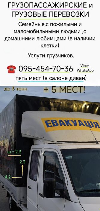 Грузоперевозки, ДОМАШНИЕ переезды ,5 мест. Грузчики.