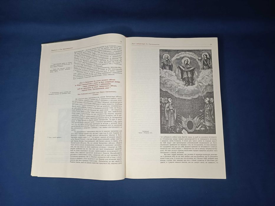 Самійло Величко Літопис. том 2. 1991 рік