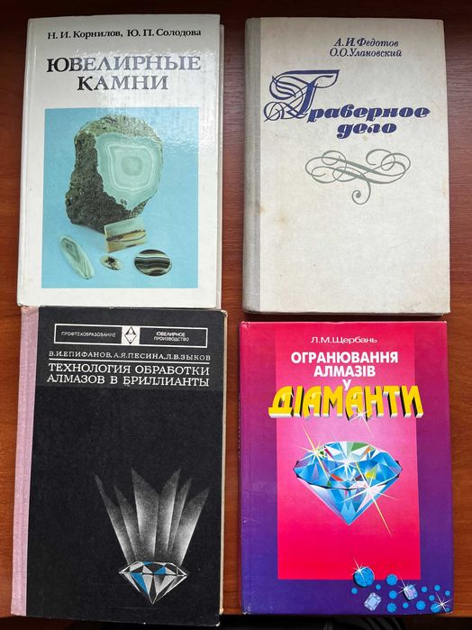 Ювелирные камни. Обработка алмазов в бриллианты