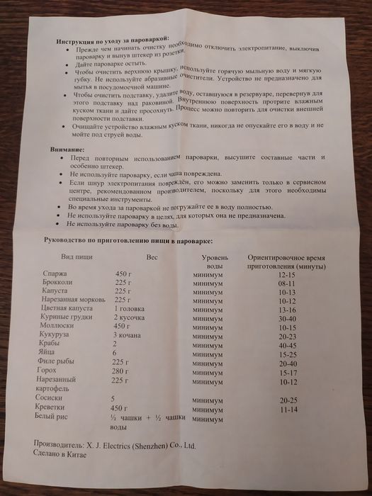 Пароварка небольшого размера