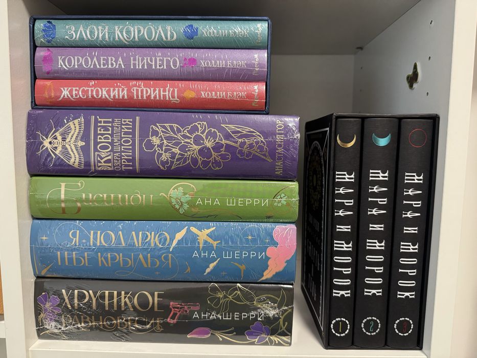 Холли Блэк, Мара и Морок,Ковен, Я подарю тебе крылья,Хрупкое равновеси