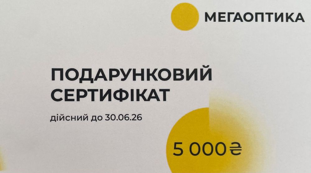 Подарунковий сертифікат