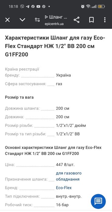 Новий Газовий шланг 200см