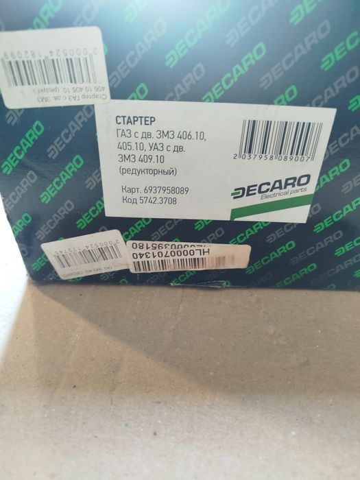 Продам стартер змз 406