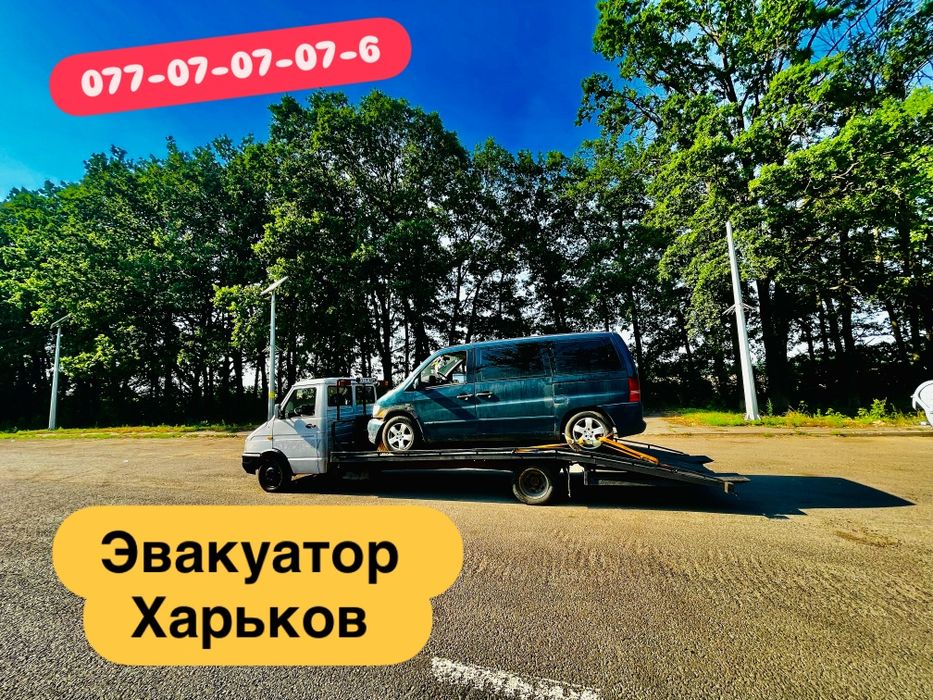 Эвакуатор по Харькову и области