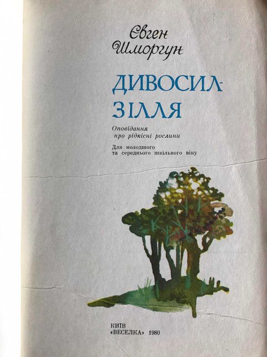 Олдрідж Дивовижний монгол Северінов На крилах вітру Школа машинописи