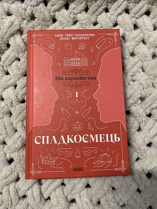 Книга «Спадкоємець»