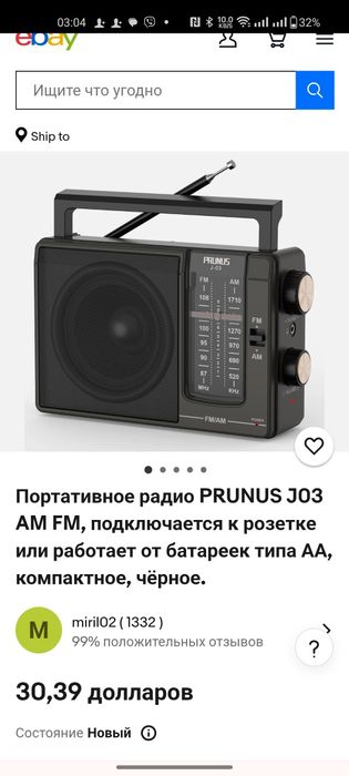 Портативный AM/FM радиоприемник PRUNUS J03