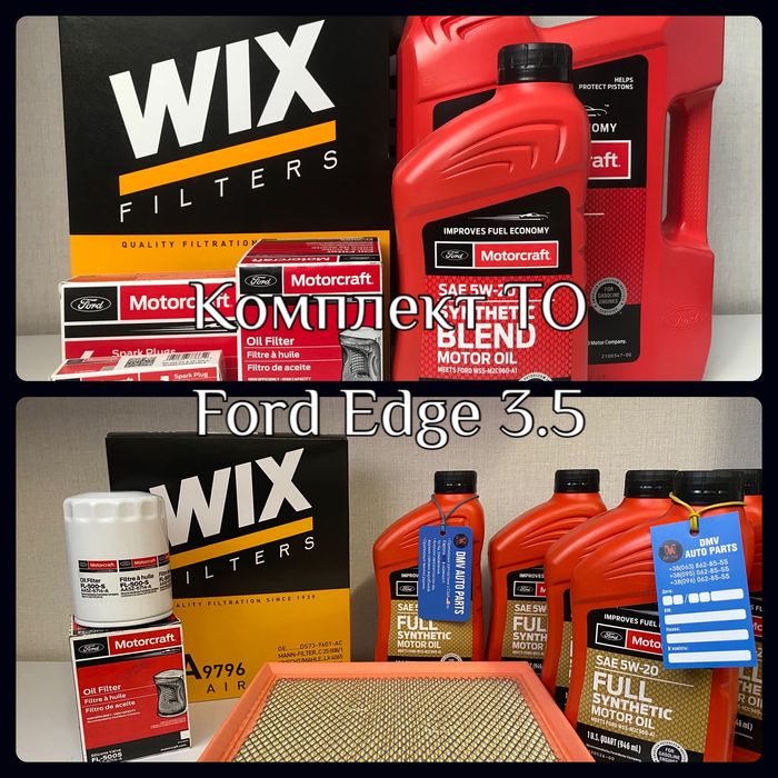 Комплект ТО для Ford Edge, Mustang, Fusion, Escape, Explorer
