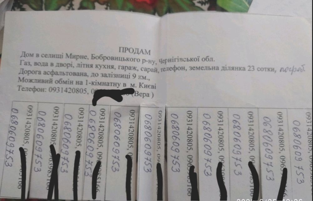 Продам дім,Чернігівська область