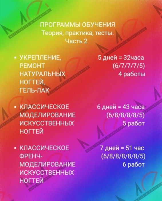 ОБУЧЕНИЕ КУРСЫ маникюр ногти