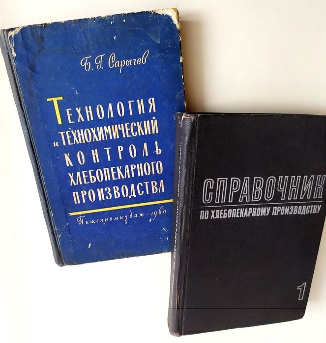 ХЛЕБА Технология справочник хлебопекарному производству технология