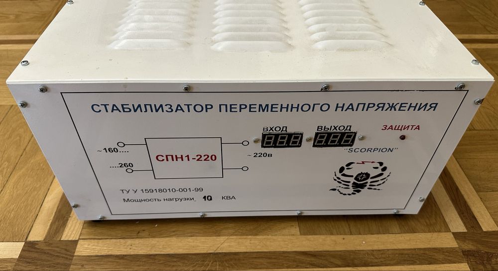 Стабілізатор напруги на 10кВ / СПН1-220 Scorpion