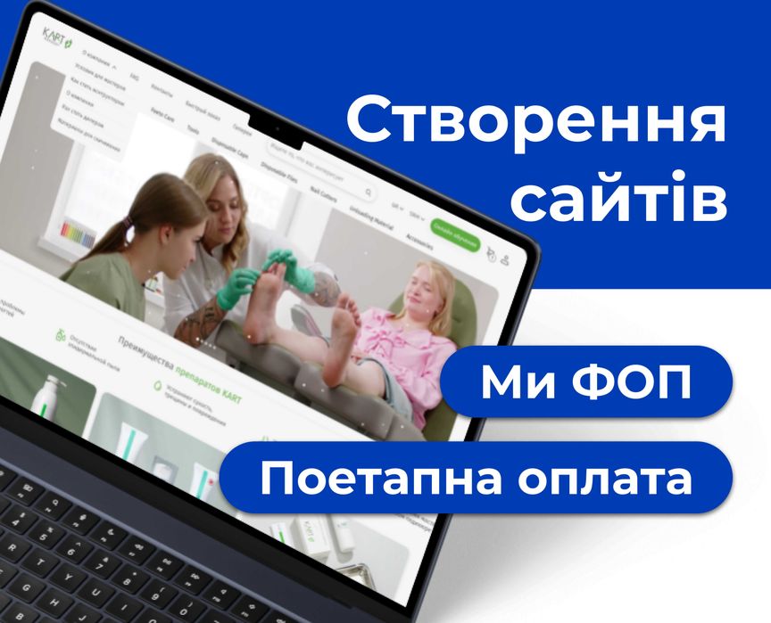 Запуск бізнесу, створення сайтів, оформлення соц мереж