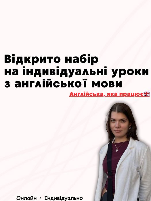 Репетитор з англійської  |Покращення рівня | IELTS | Duolingo Test
