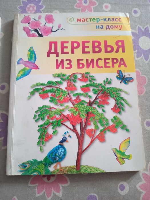 Книга фігурки з бісеру