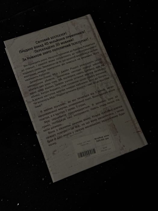 Книга Хірург Тесс Геррітсен