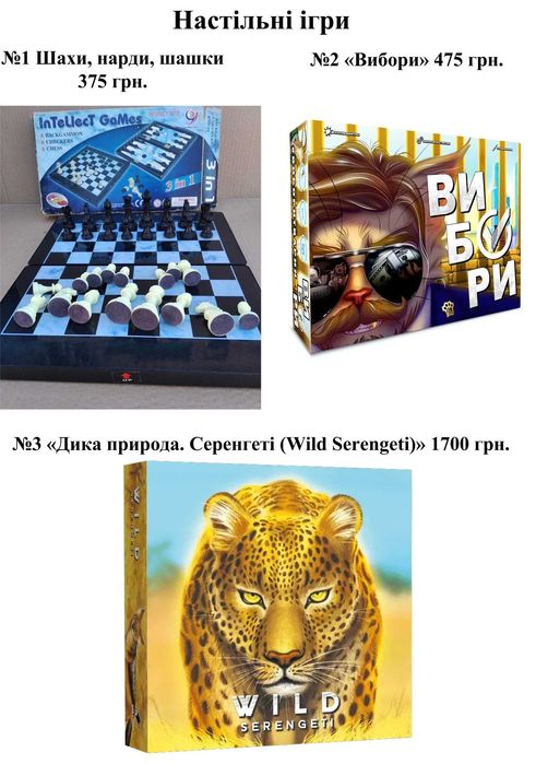 Різні настільні, карткові ігри, розвиваючи, логічні, веселі, укр. мова