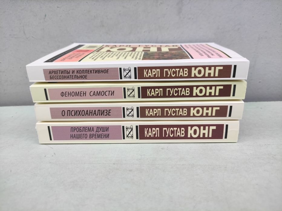 Книги Карл Густав Юнг