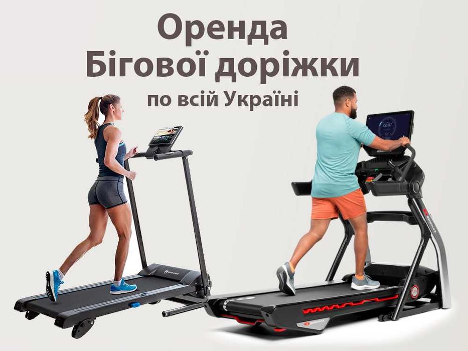 Оренда / прокат бігової доріжки. По всій Україні
