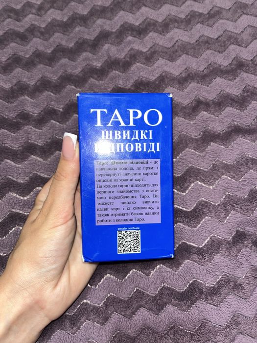 карти Таро швидкі відповіді