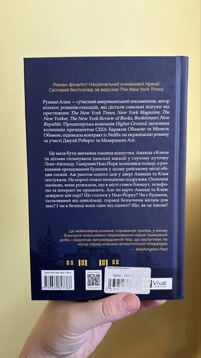 Ілюзія безпеки, Русаан Алам