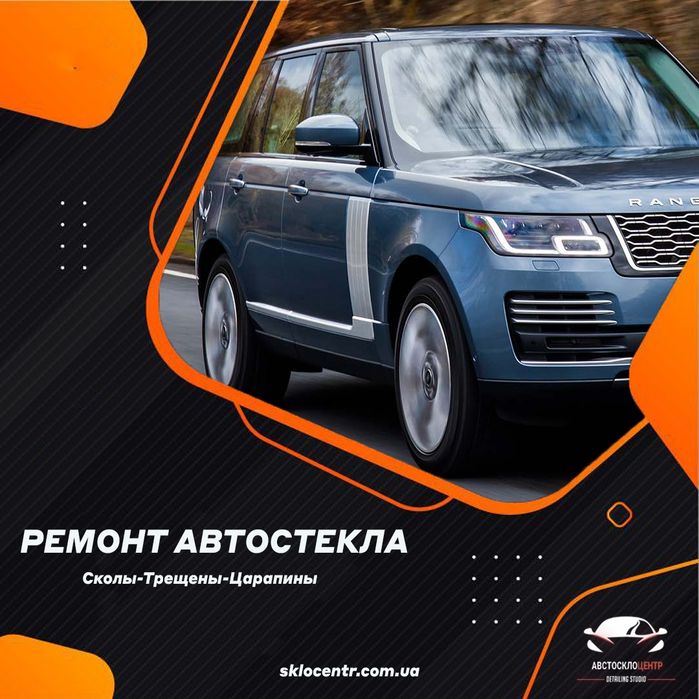 Ремонт автостекла/автоскла/ стекла/скла/сколов/трещин/трiщин/автоскло