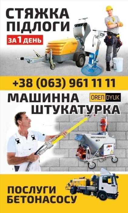 Машинна штукатурка