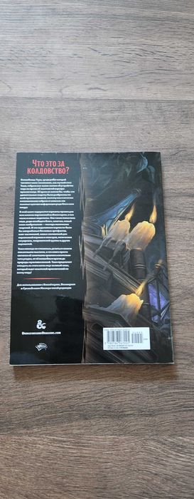Книга Котел Таши со всякой всячиной, книга для ДНД (D&D)