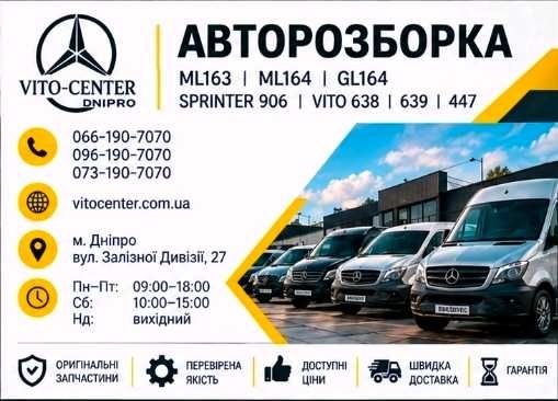 Скло за водієм Віто 639 Mercedes Vito