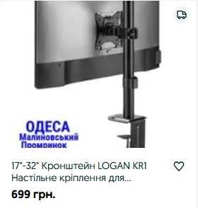 Настільні кріплення кронштейни для моніторів 17"-32" (для 1, 2, 3)