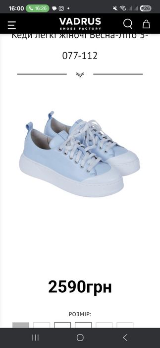 Продам кеди Vadrus