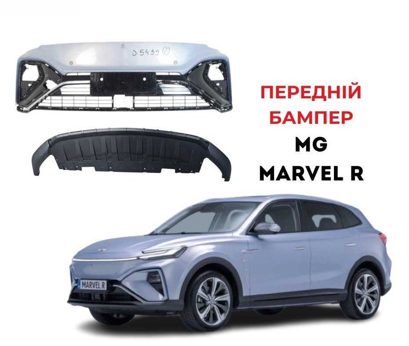 Передній бампер MG Marvel R 11127555-SPRP