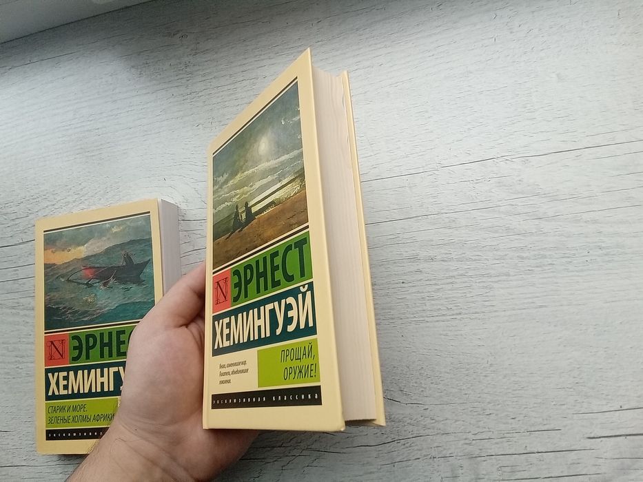 Комплект книг Эрнест Хемингуэй (оригинал, серия Эксклюзивная классика)