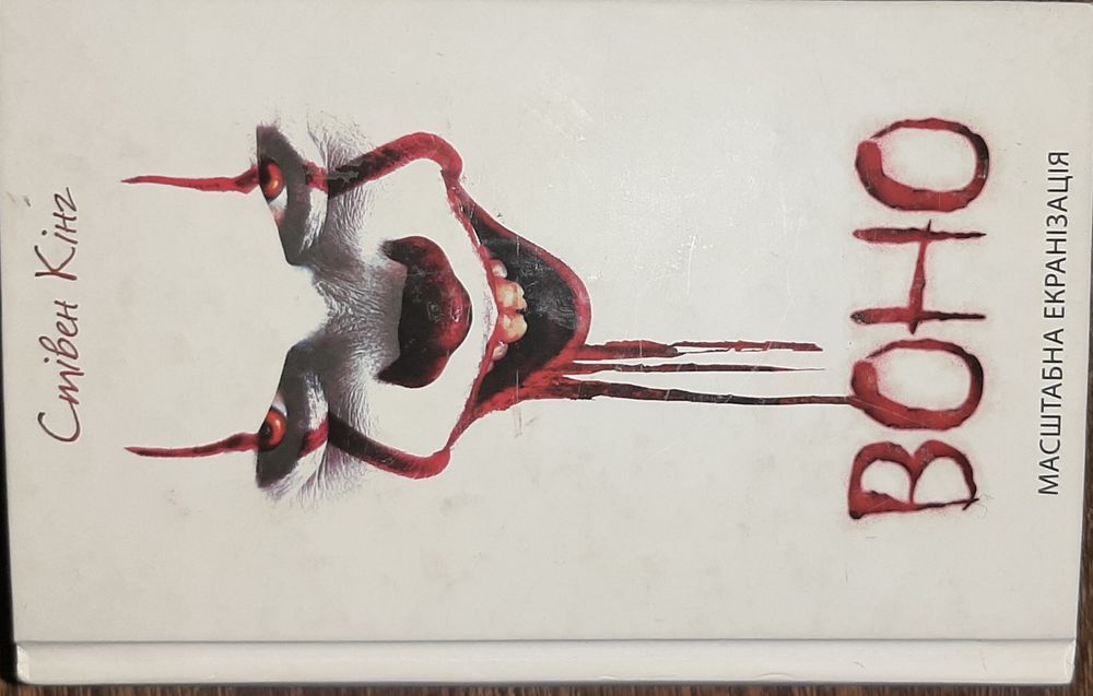 Стівен Кінг "Boho"