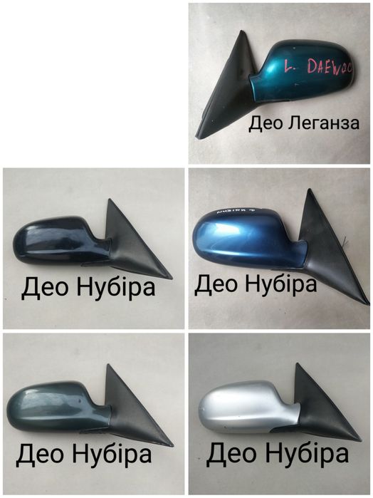 Зеркало для автомобіля Део Ланос Нубіра Ауді Мерседес Віто Сеат Толедо
