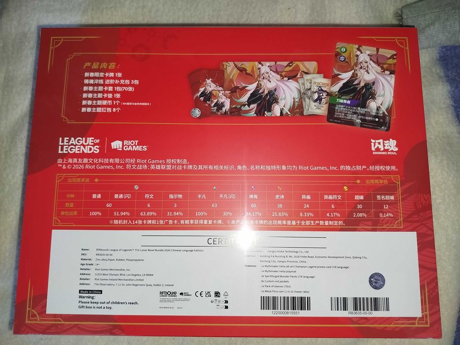Riftbound Lunar Year Bundle Sealed
